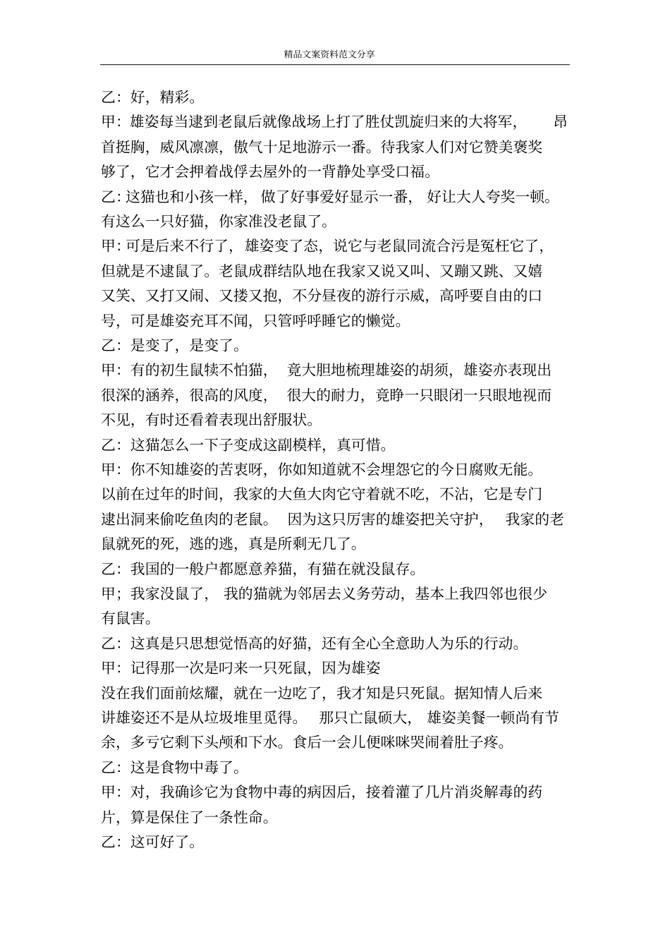 猫-精品文案范文_第3页