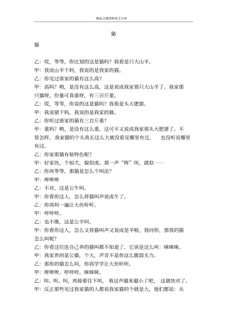 猫-精品文案范文