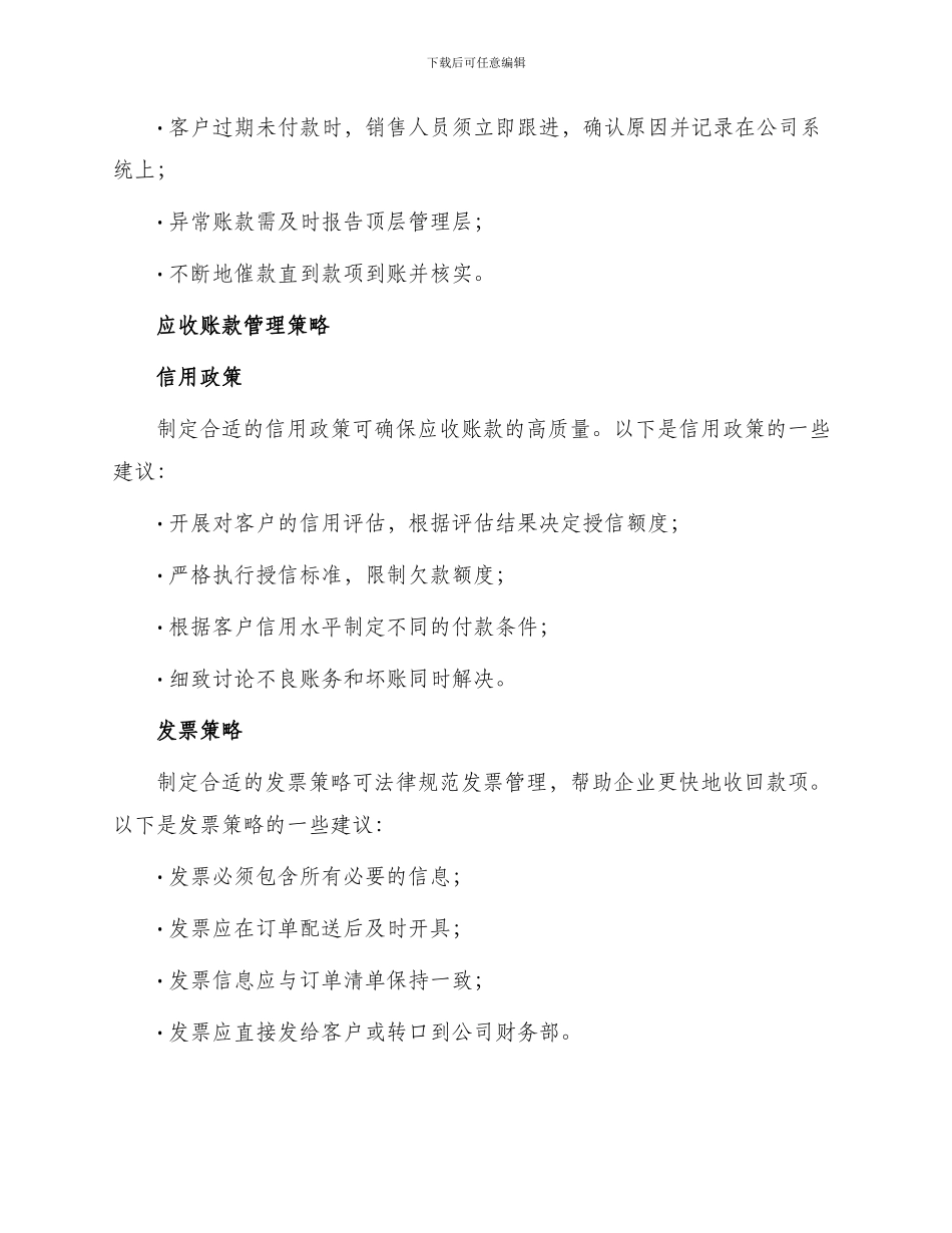应收账款管理办法_第2页