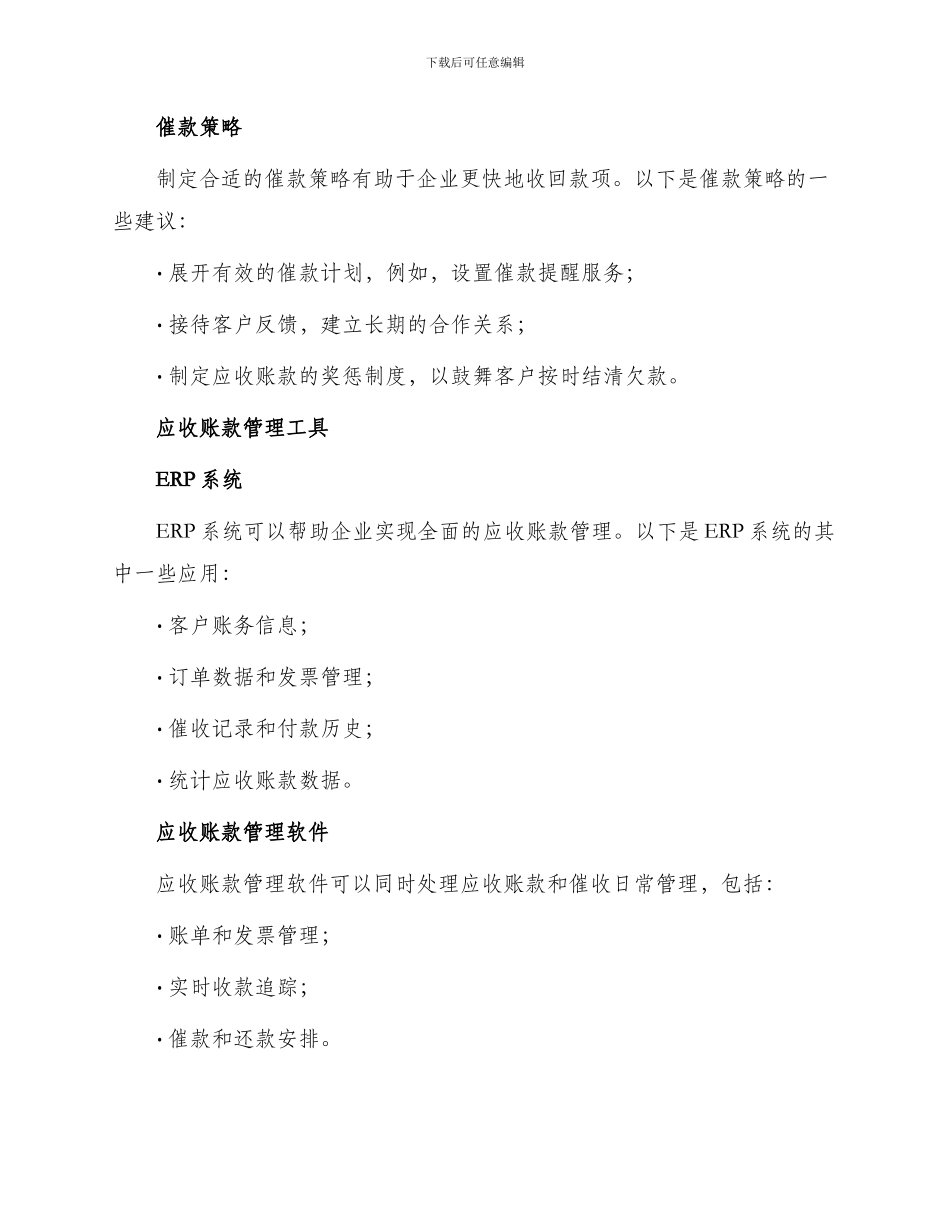 应收账款管理办法_第3页