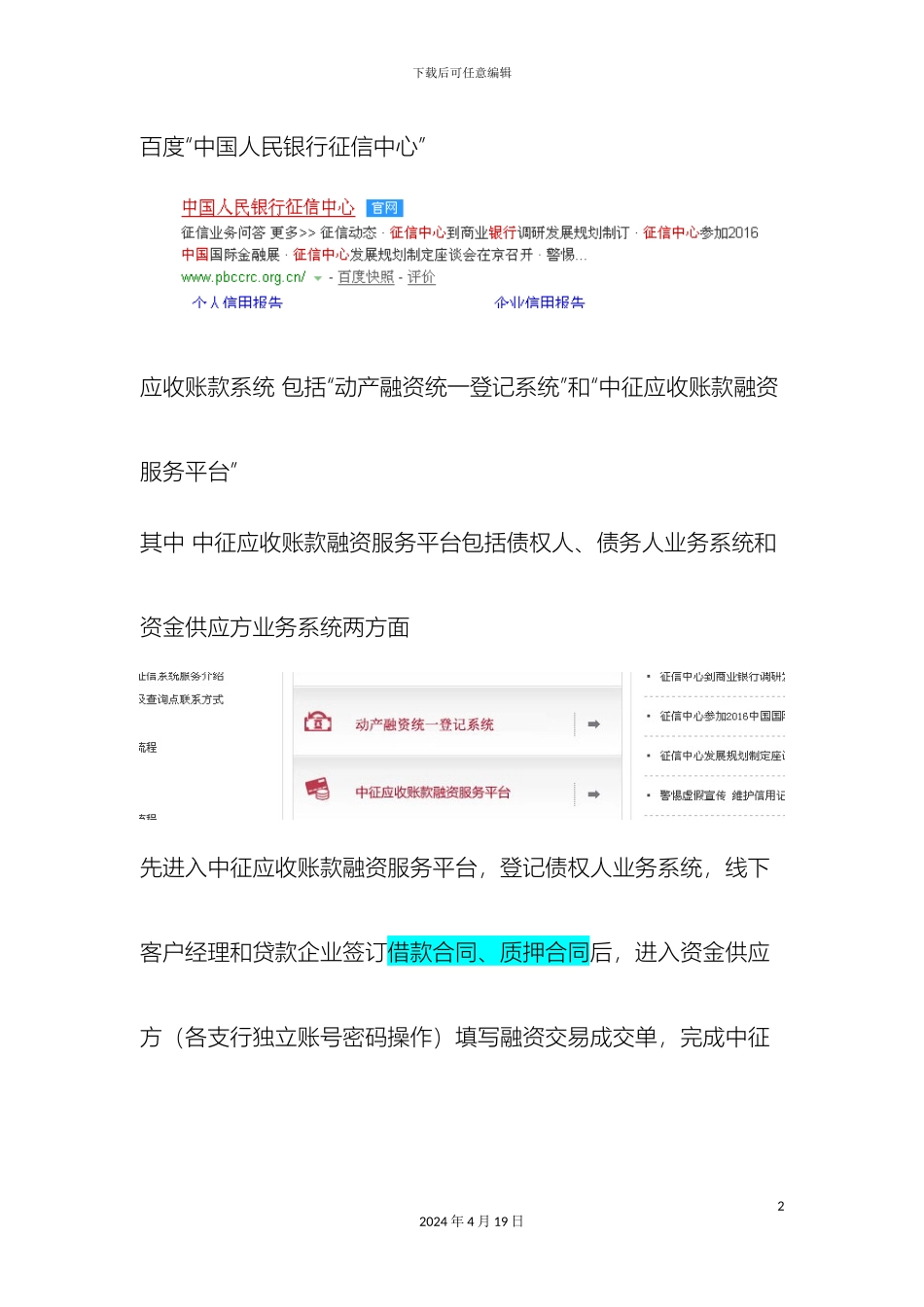 应收账款融资服务系统操作流程范本_第2页