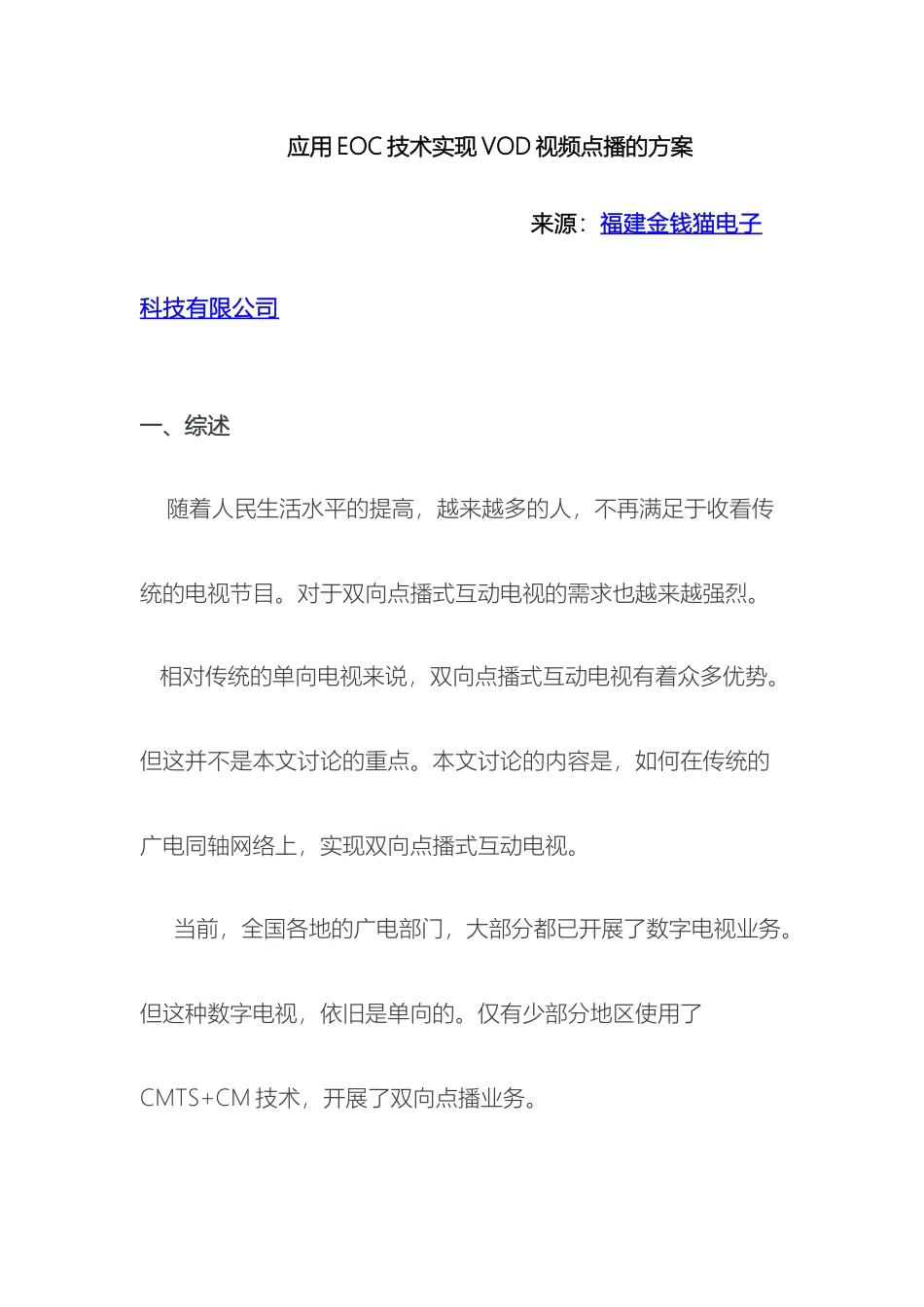 应用EOC技术实现VOD视频点播的方案_第2页