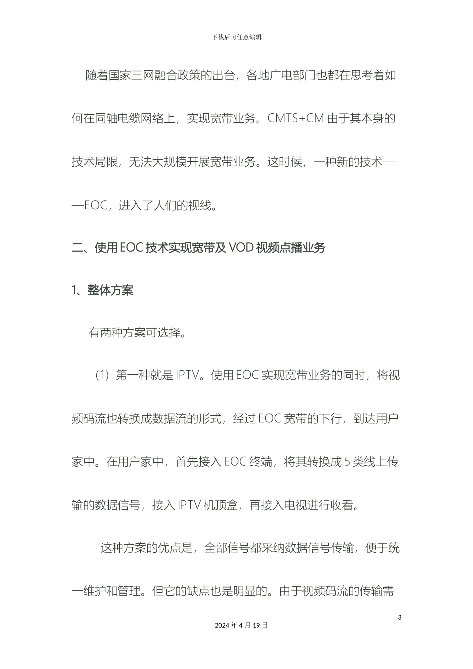应用EOC技术实现VOD视频点播的方案_第3页
