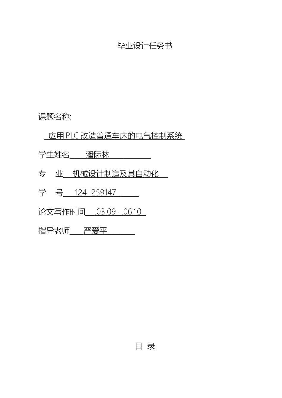 应用PLC改造普通车床的电气控制系统范本_第2页
