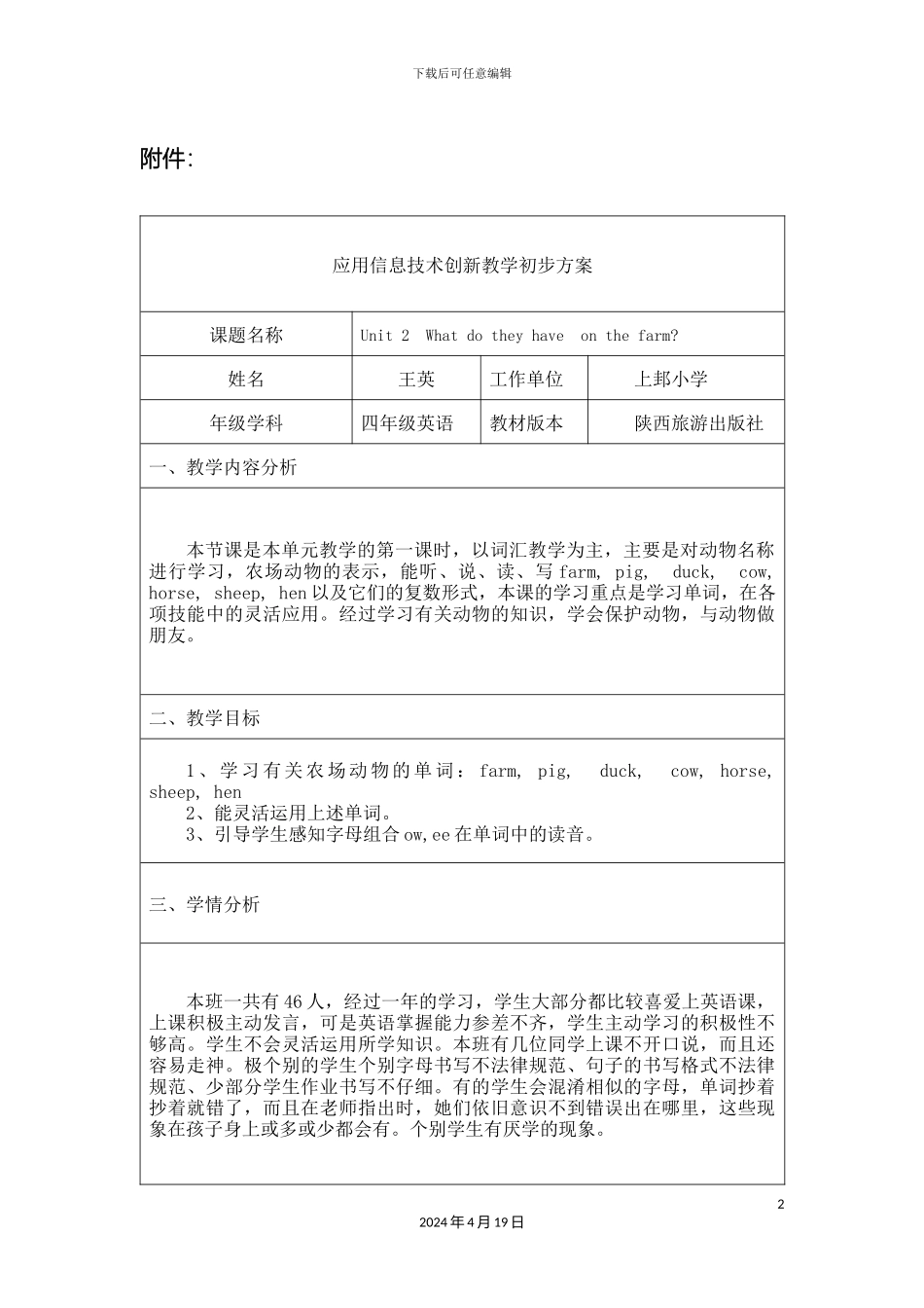 应用信息技术创新教学初步方案_第2页