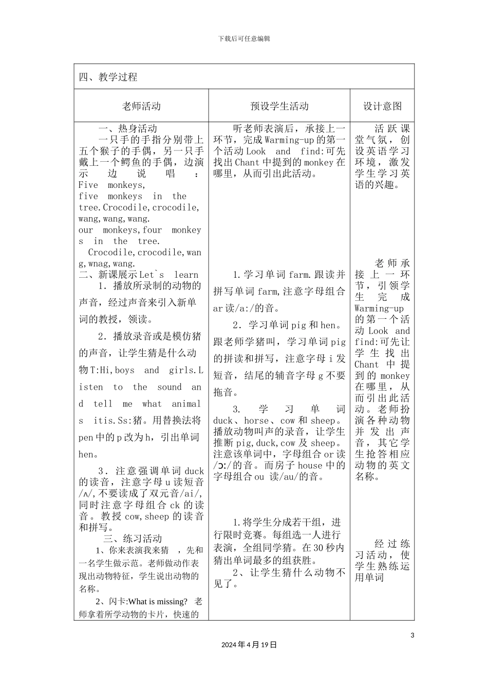 应用信息技术创新教学初步方案_第3页