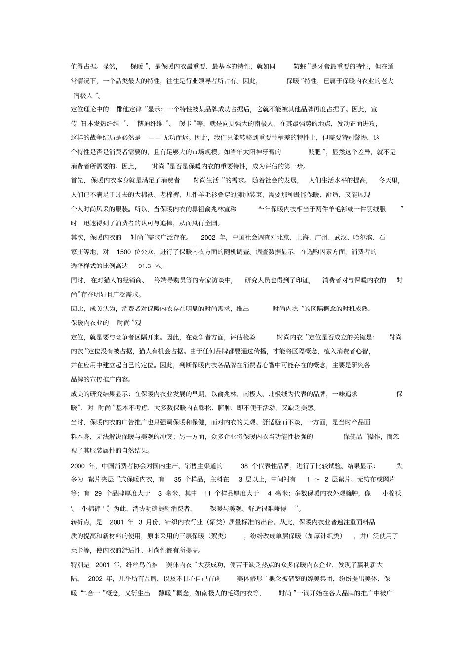 猫人保暖内衣品牌定位战略资料_第2页