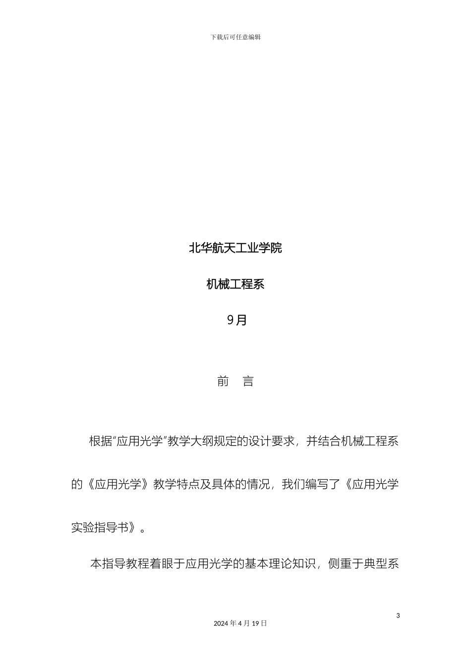 应用光学实验指导书印刷版模板_第3页