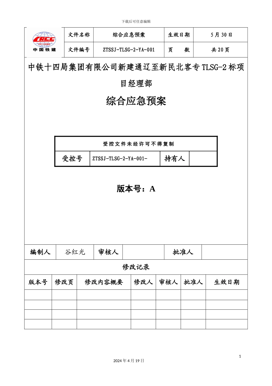应急预案汇编终版_第2页