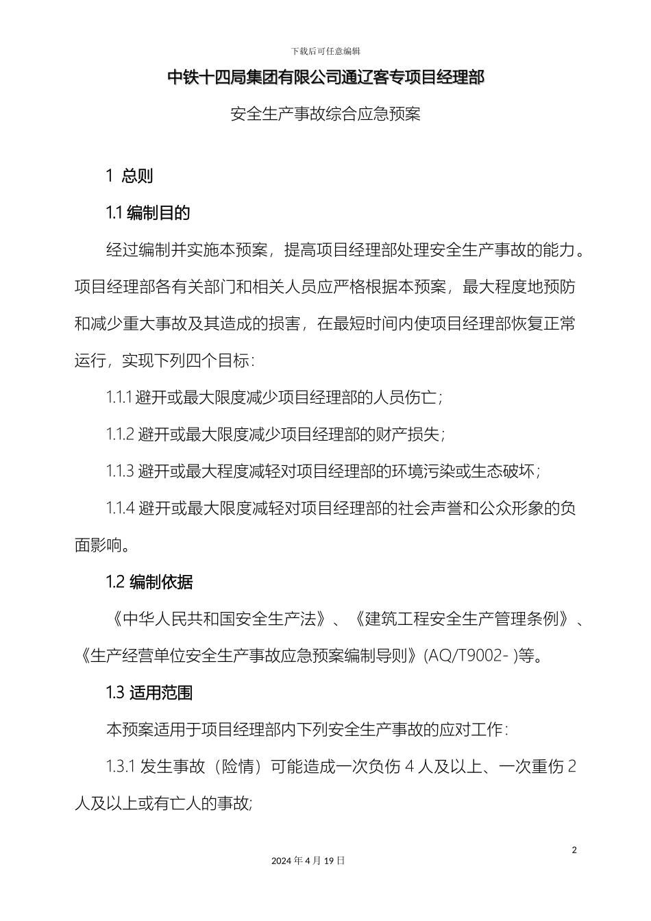 应急预案汇编终版_第3页