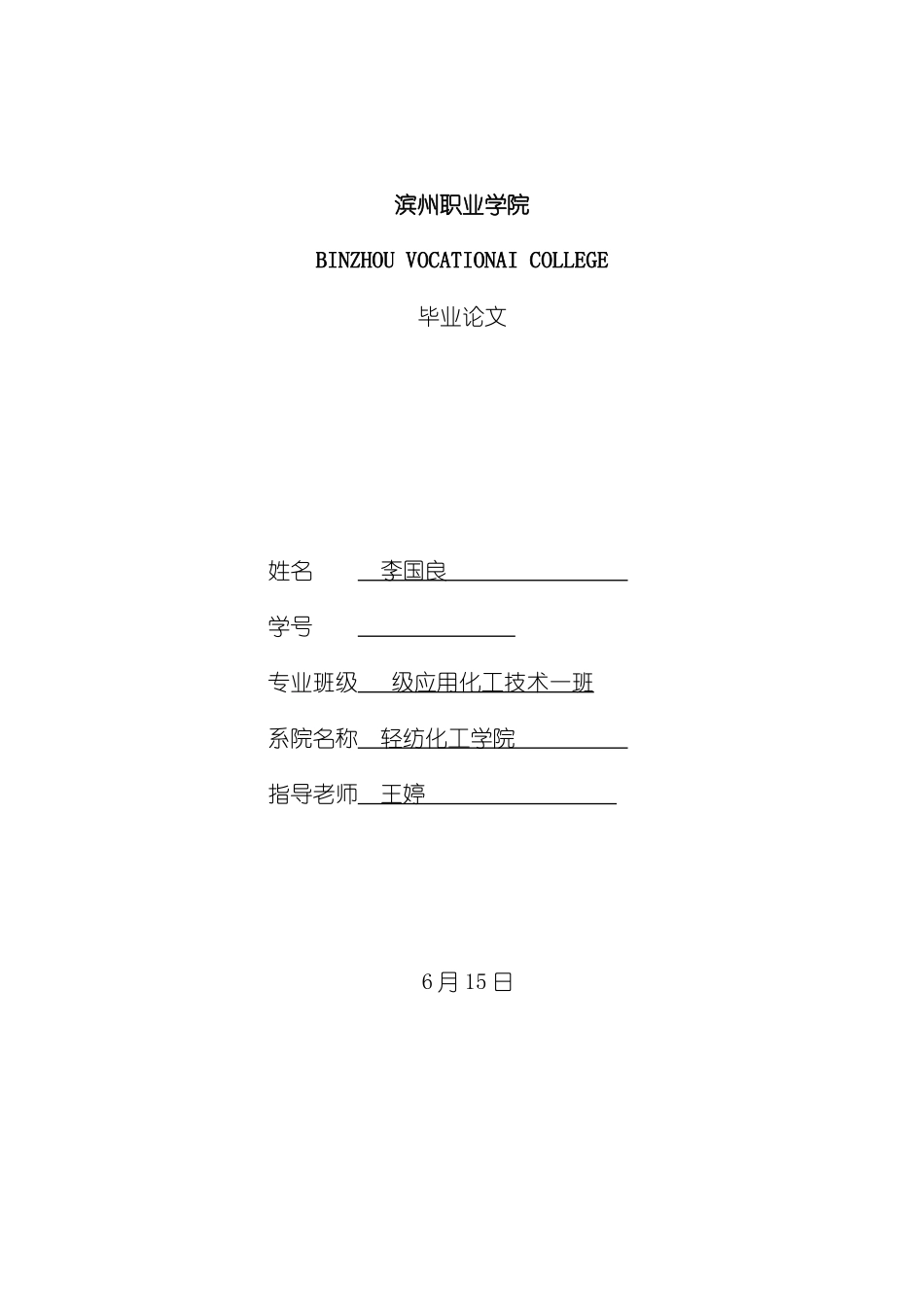 应用化工技术模板_第1页