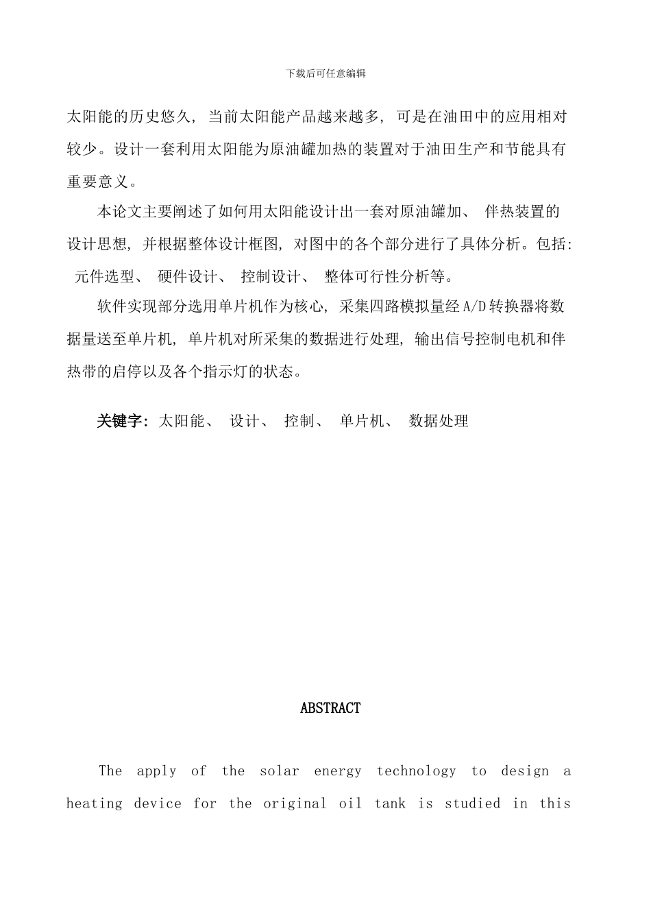 应用太阳能技术设计原油罐加热装置样本_第2页