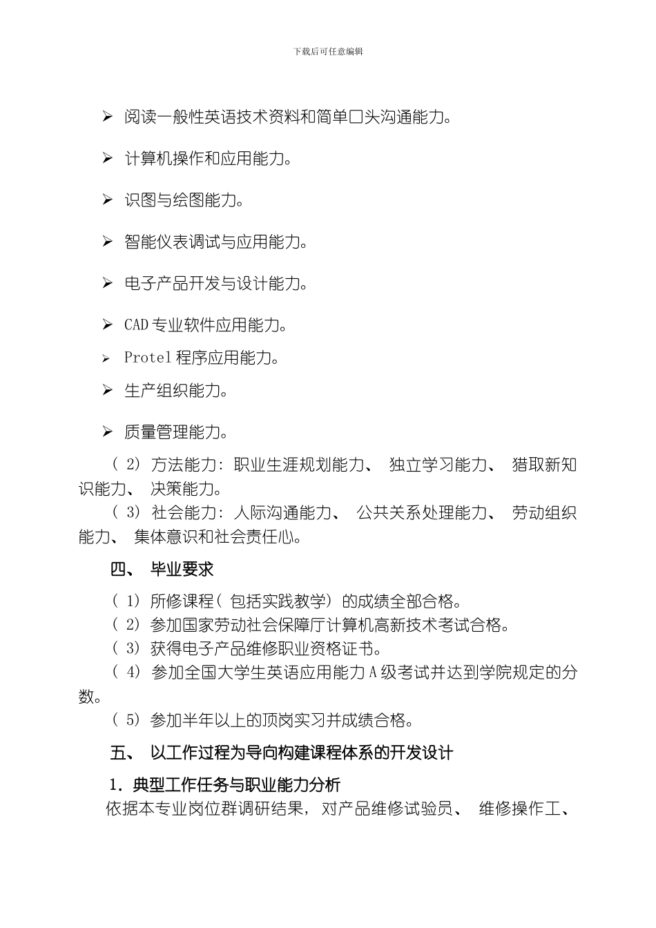 应用电子人才培养方案模板_第3页