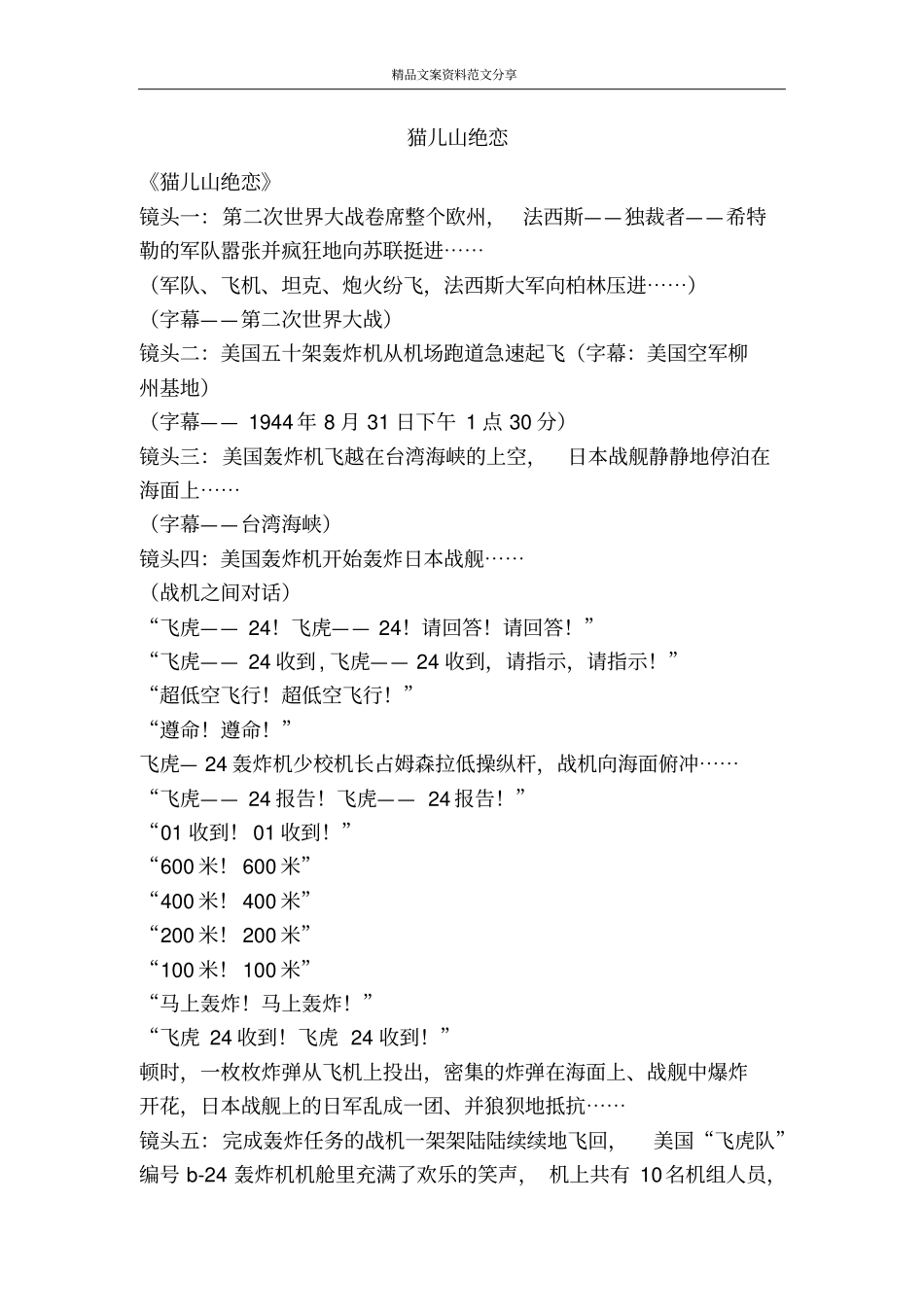 猫儿山绝恋-精品文案范文_第1页
