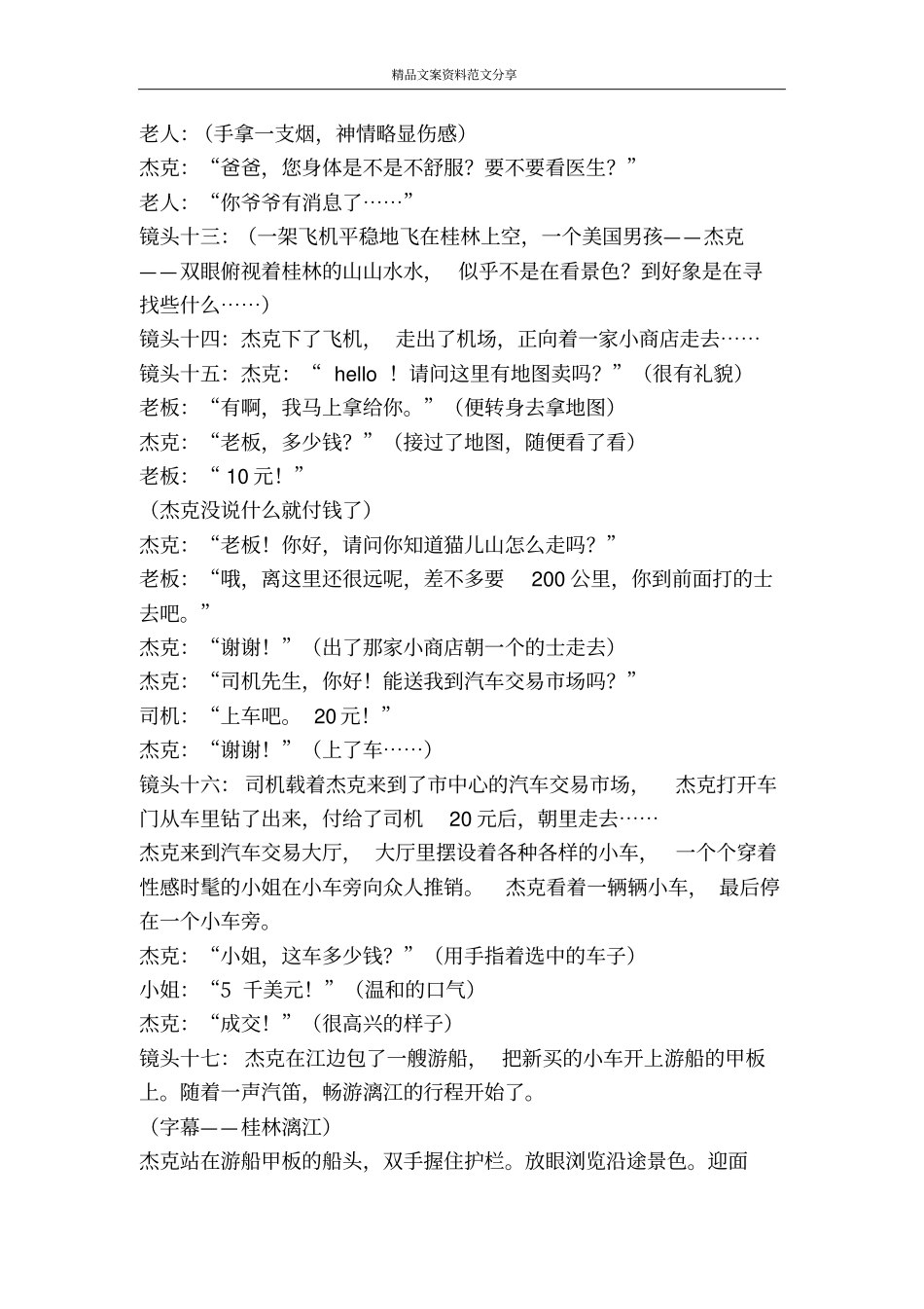 猫儿山绝恋-精品文案范文_第3页