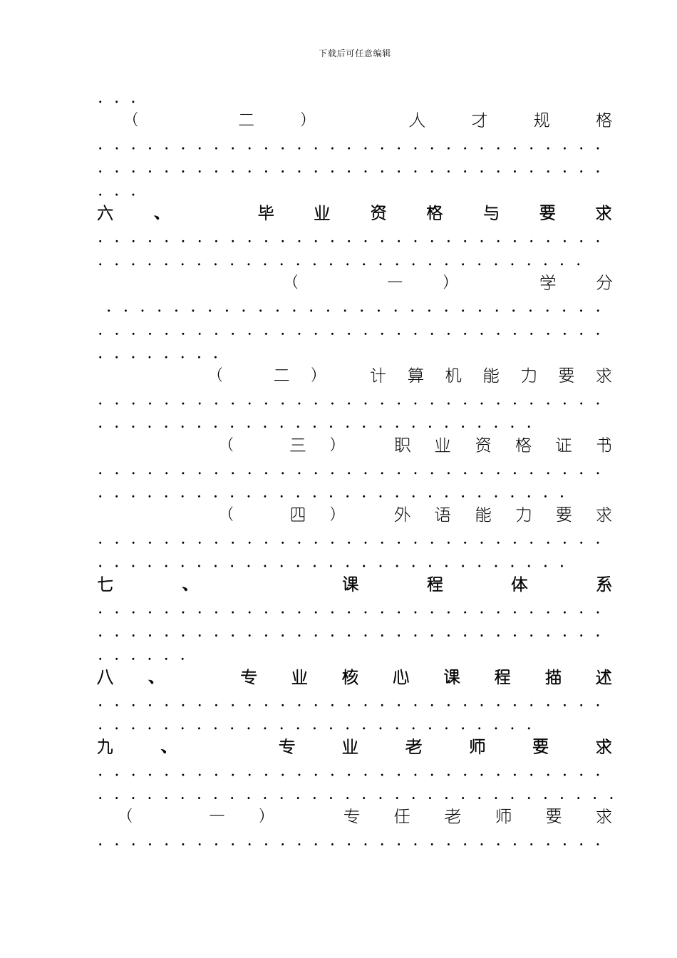应用电子技术专业校企合作人才培养方案模板_第2页