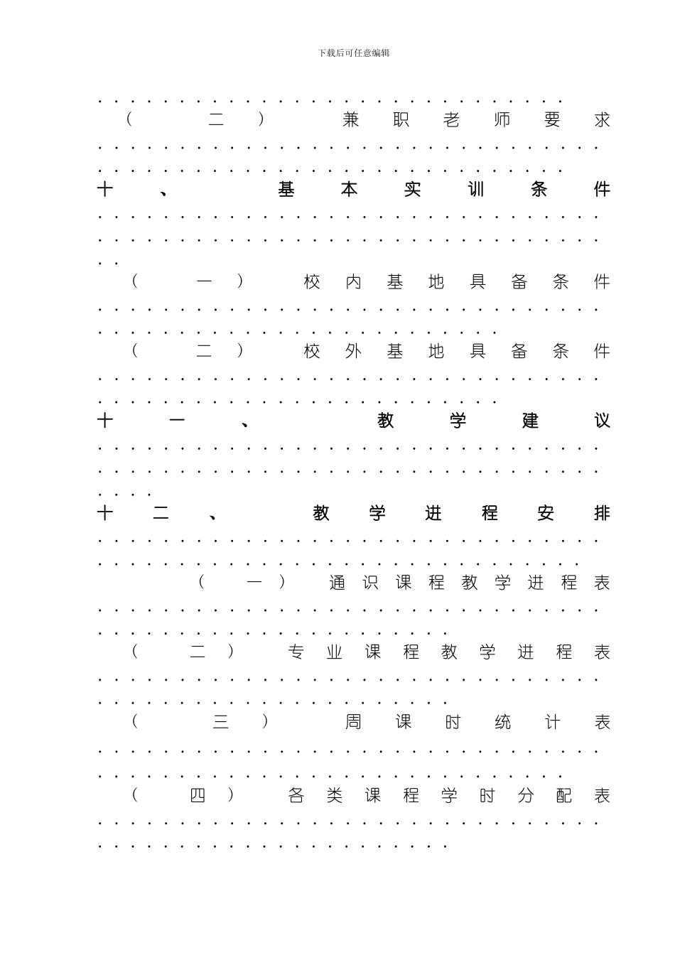 应用电子技术专业校企合作人才培养方案模板_第3页
