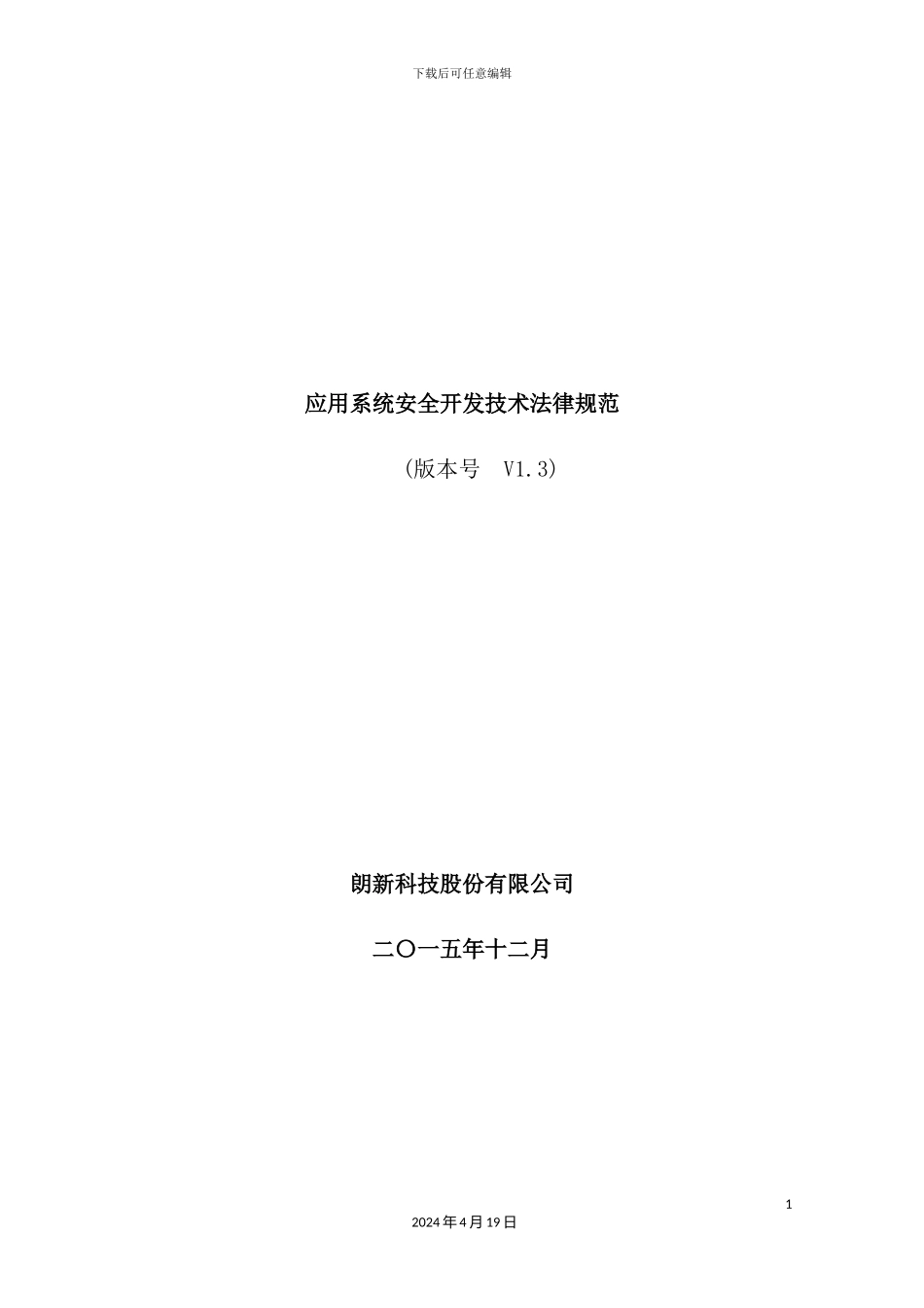 应用系统安全开发技术规范_第2页