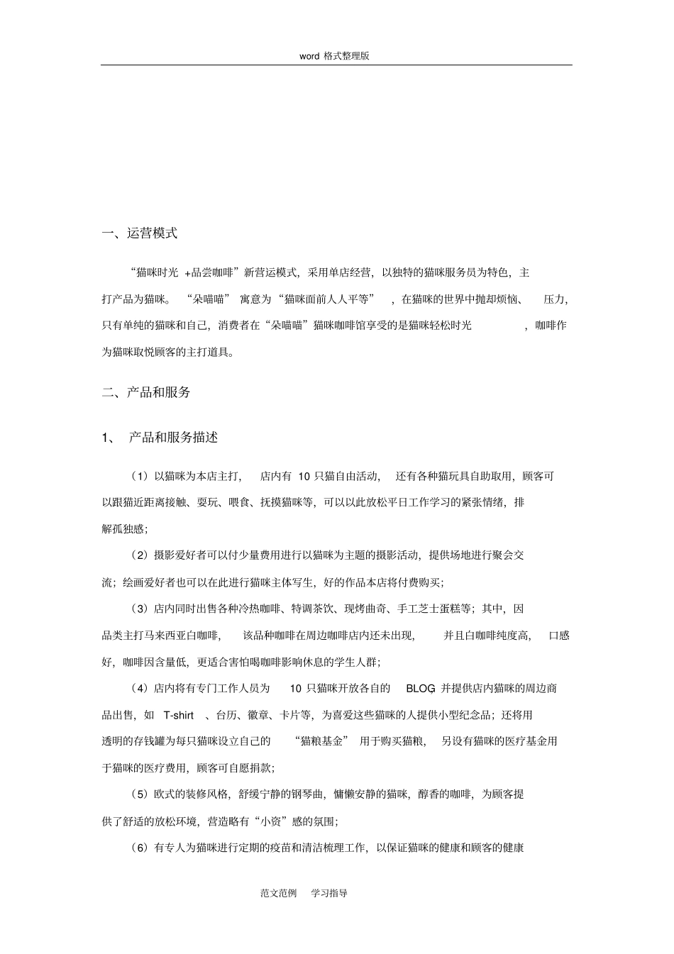 猫咖项目策划书_第2页