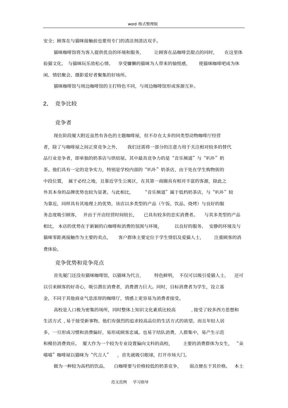 猫咖项目策划书_第3页