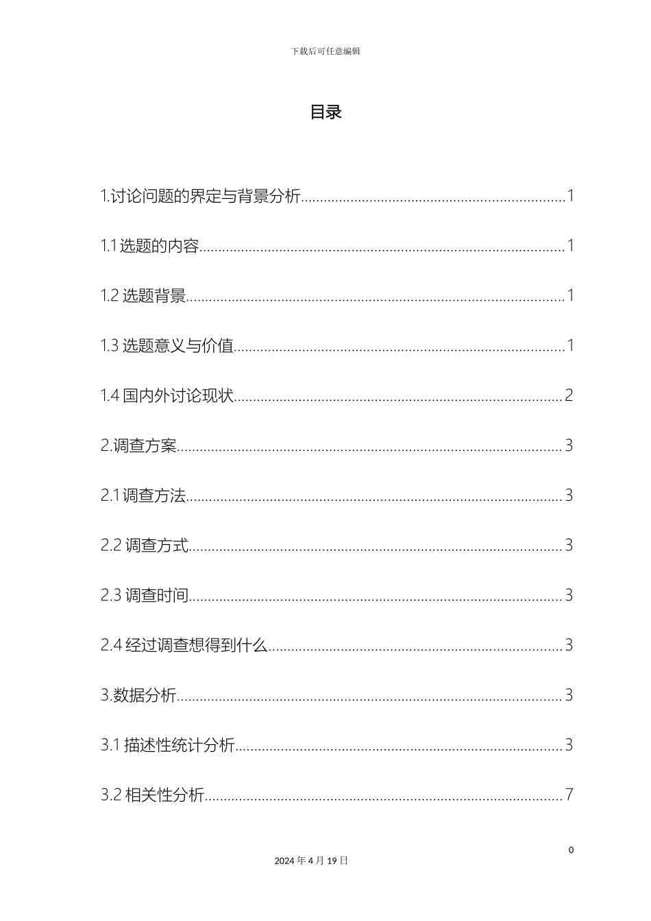 应用统计学课程设计范本_第2页