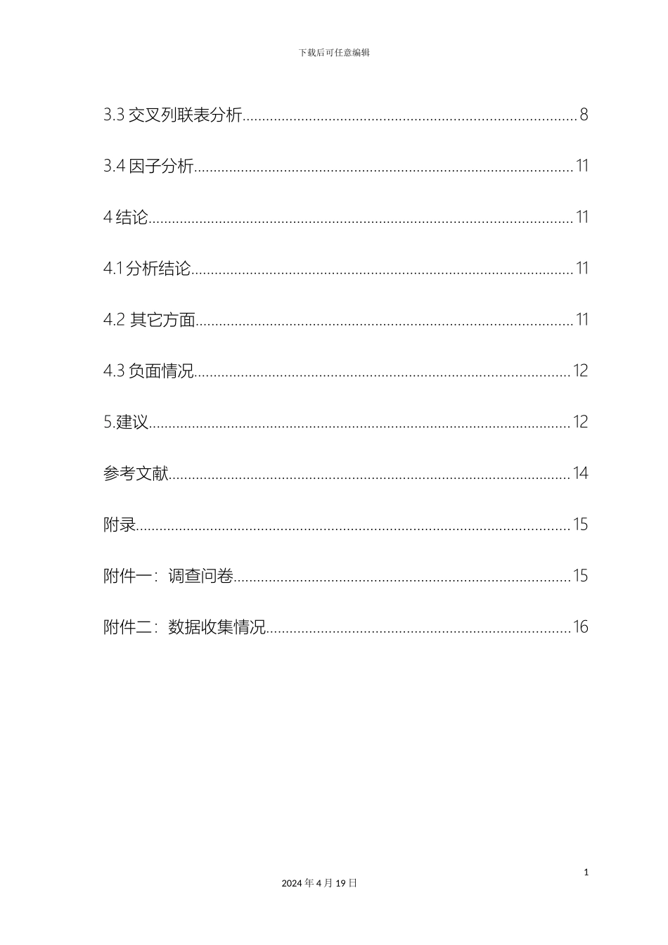 应用统计学课程设计范本_第3页