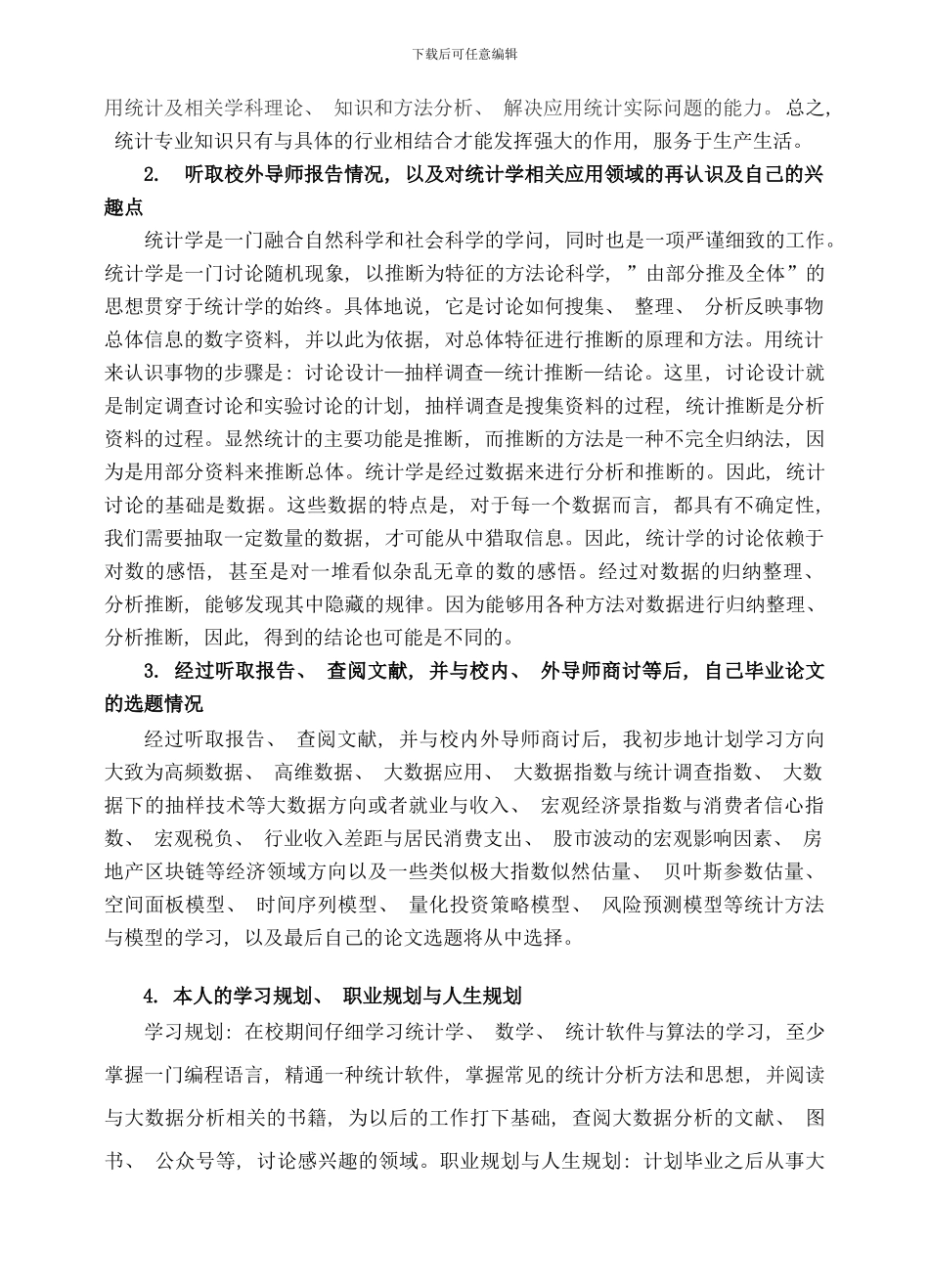 应用统计研究生专题讲座样本_第3页