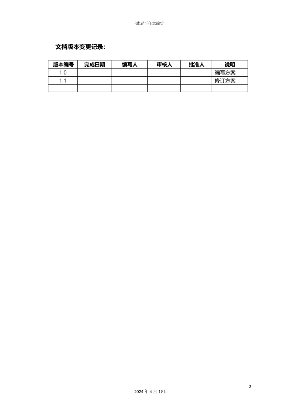 应用软件系统项目验收方案_第3页