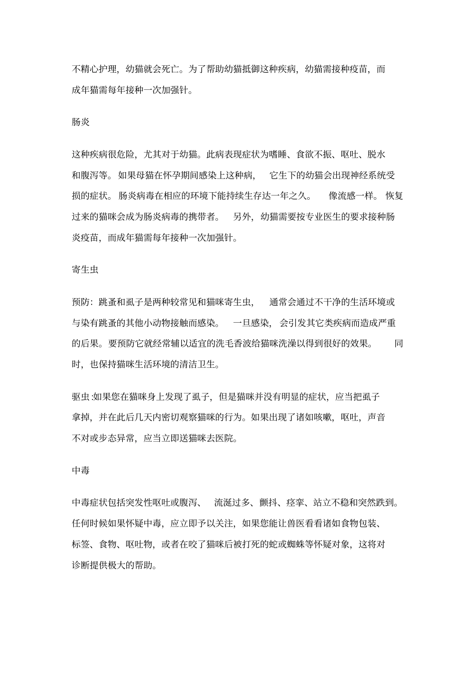猫咪疾病大全_第3页