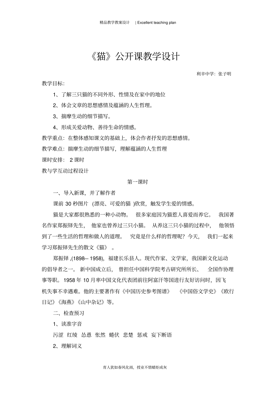 猫公开课教学设计新部编版_第2页
