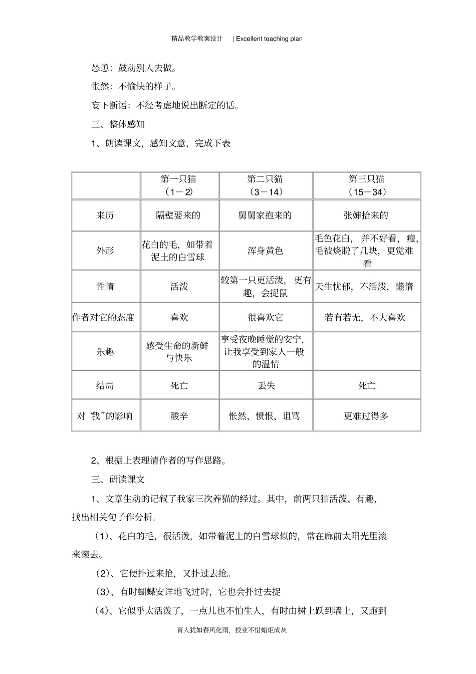 猫公开课教学设计新部编版_第3页