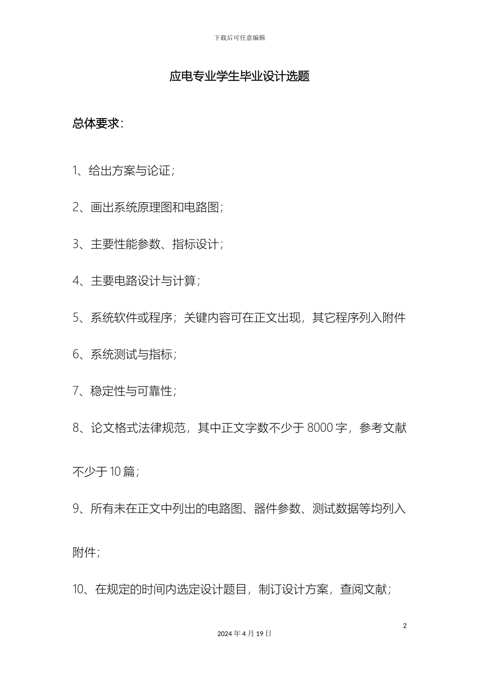 应电专业学生毕业设计选题范文_第2页