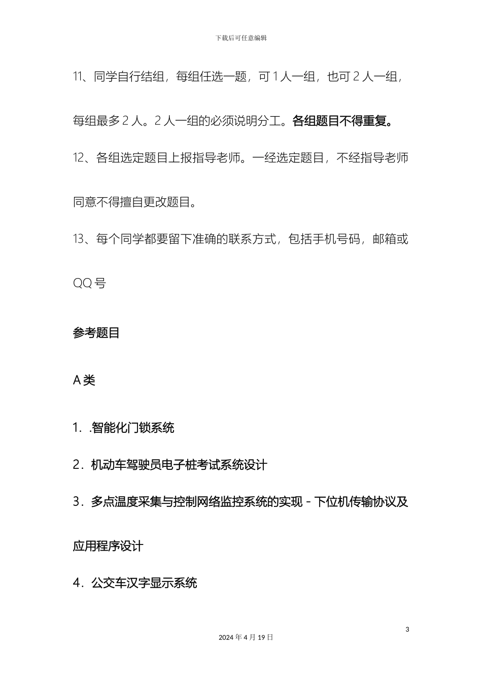 应电专业学生毕业设计选题范文_第3页