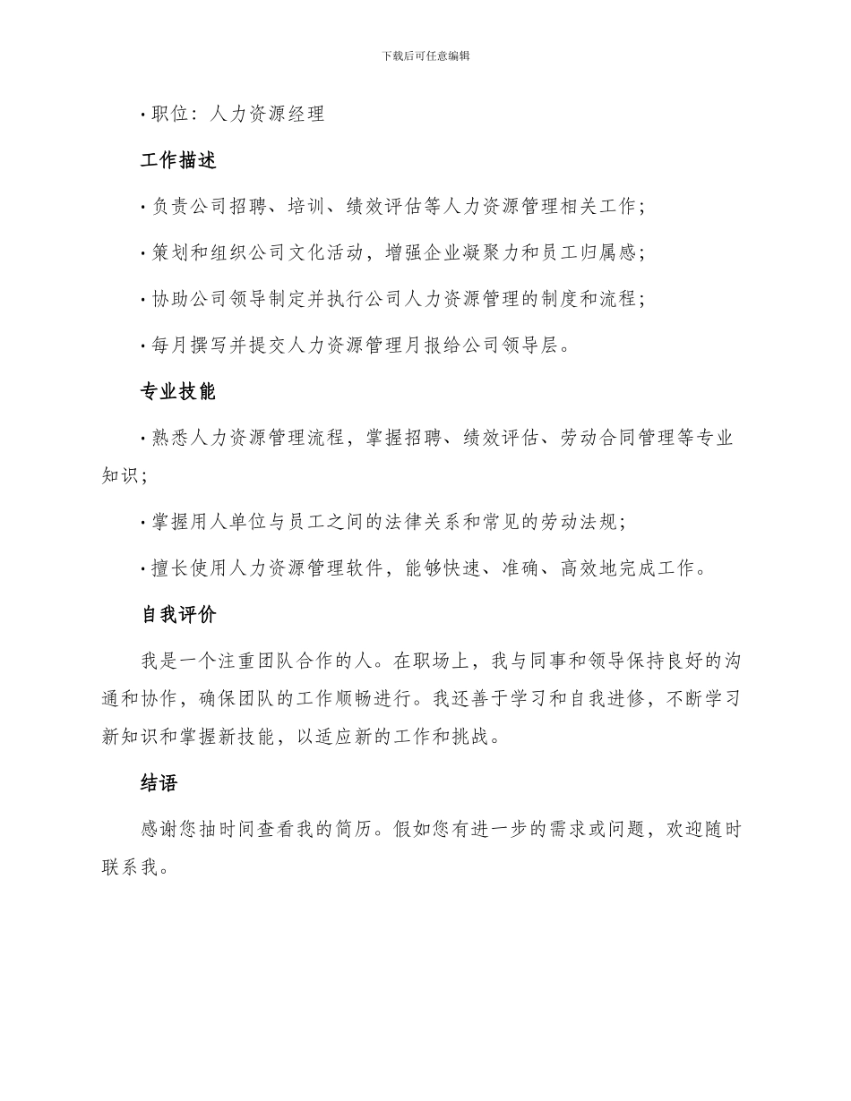 应聘人力资源部门简历_第2页