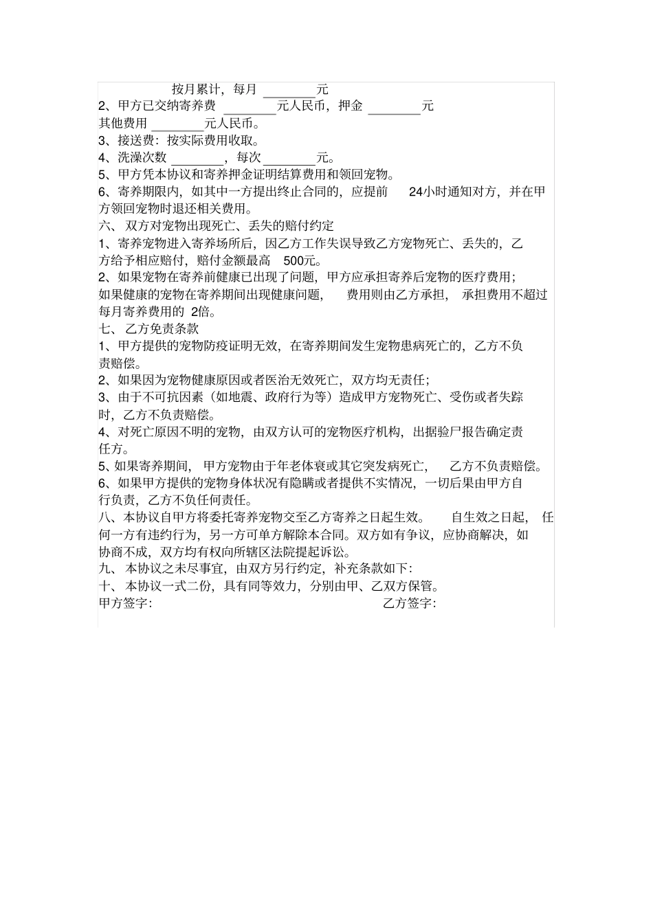 猫咪寄养协议_第2页