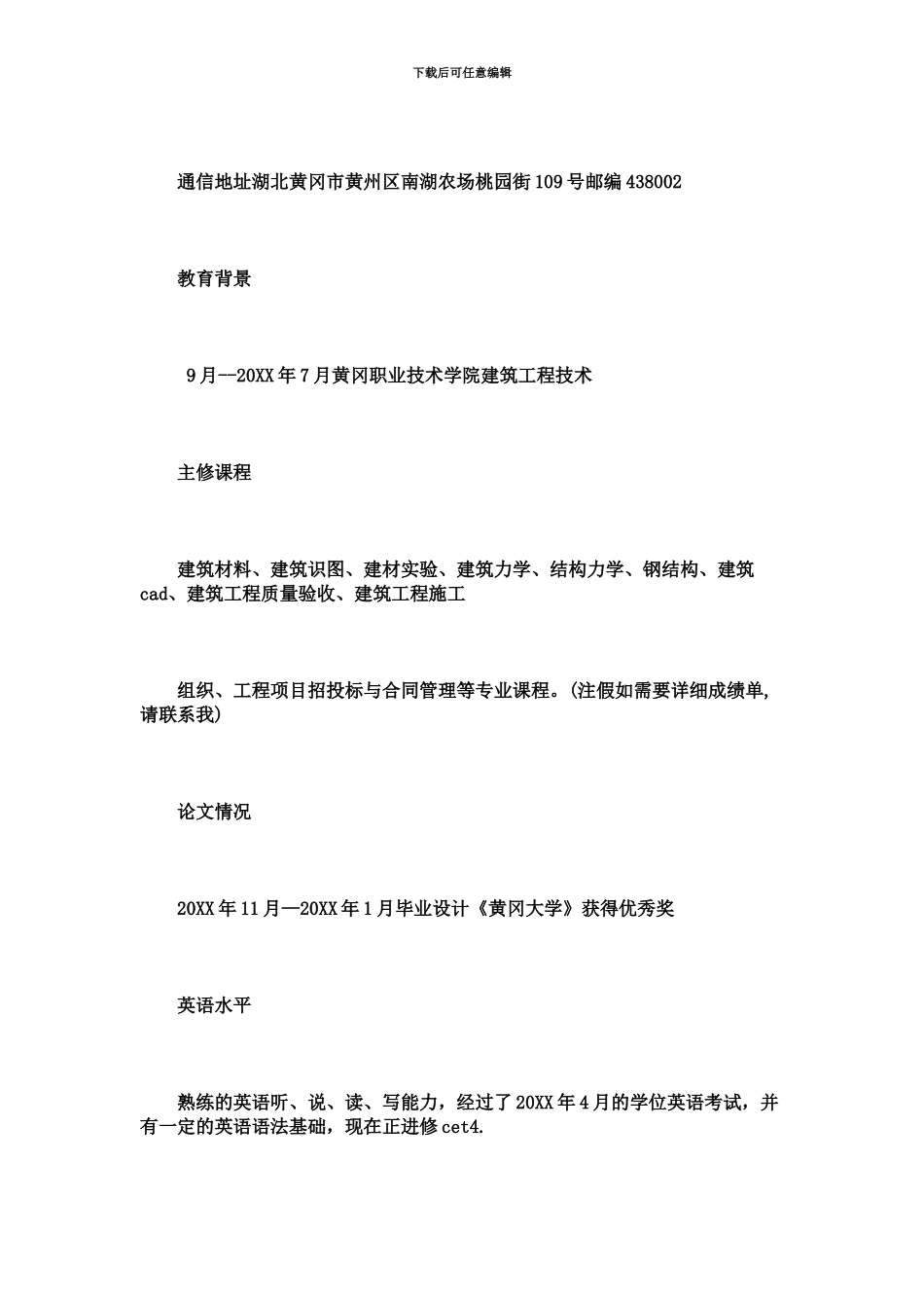 应聘施工员的简历_第3页