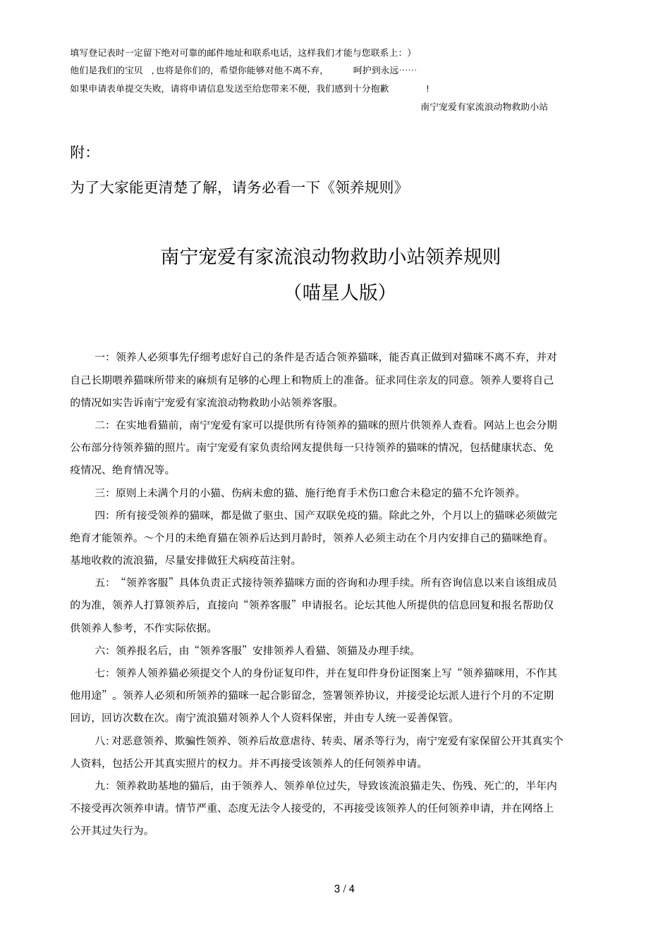 猫猫领养申请表_第3页
