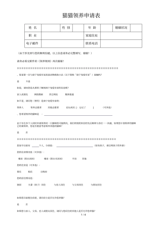 猫猫领养申请表
