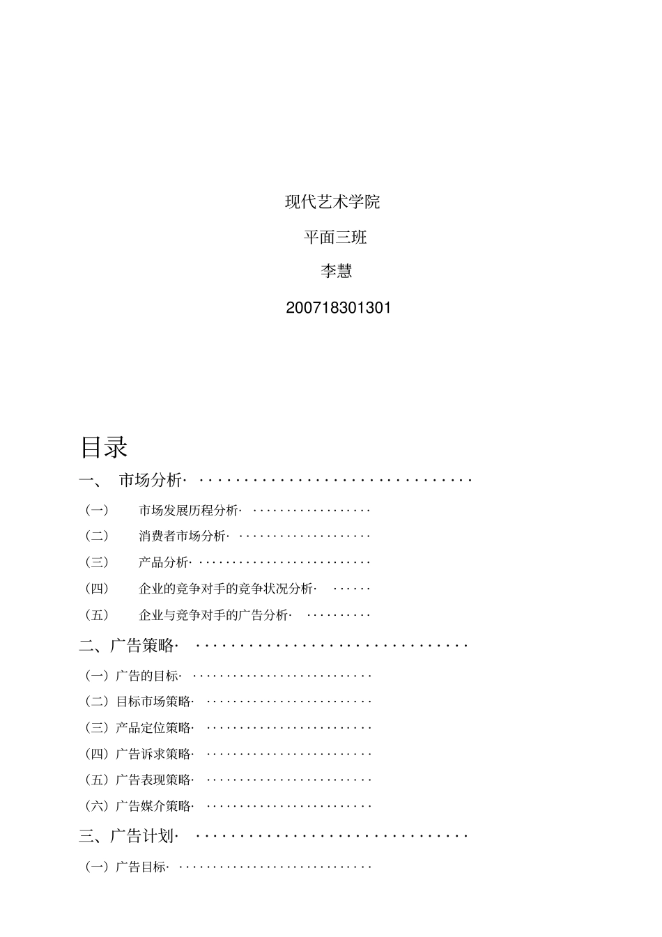 猫人内衣广告策划_第3页