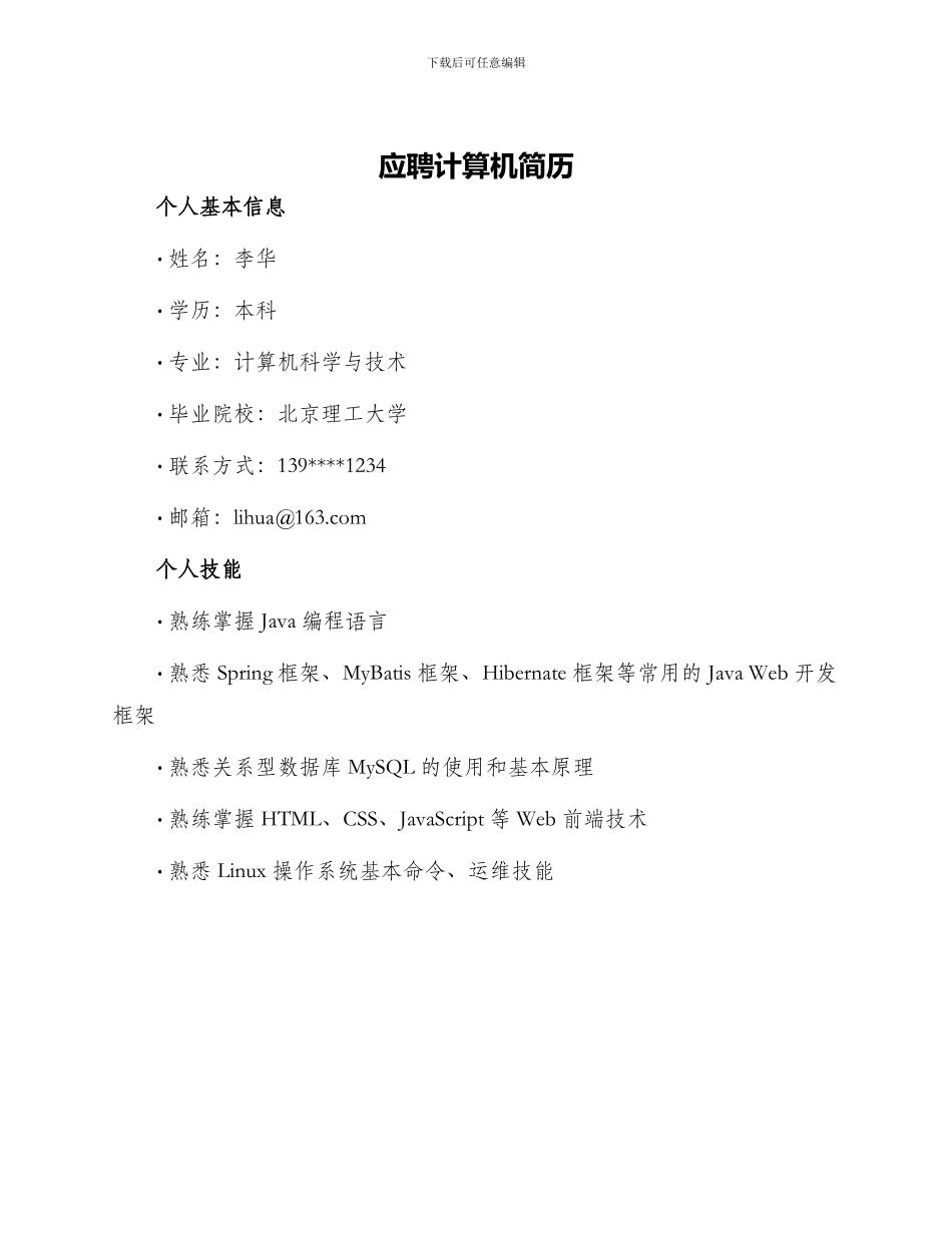 应聘计算机简历_第1页