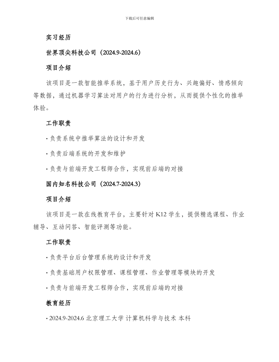 应聘计算机简历_第2页