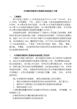 底基层试验段施工方案模板