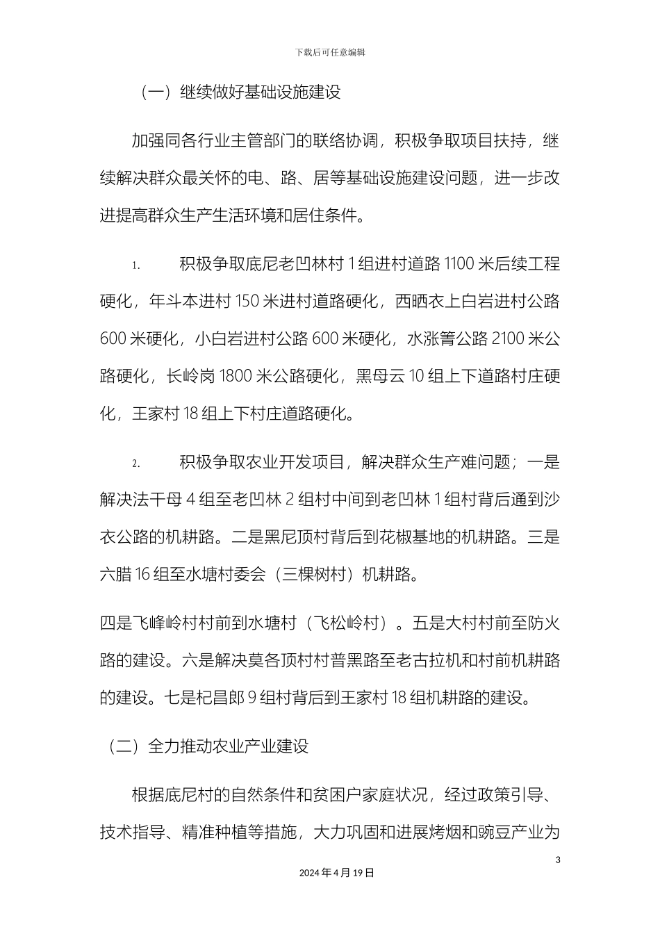 底尼村脱贫攻坚巩固提升方案_第3页