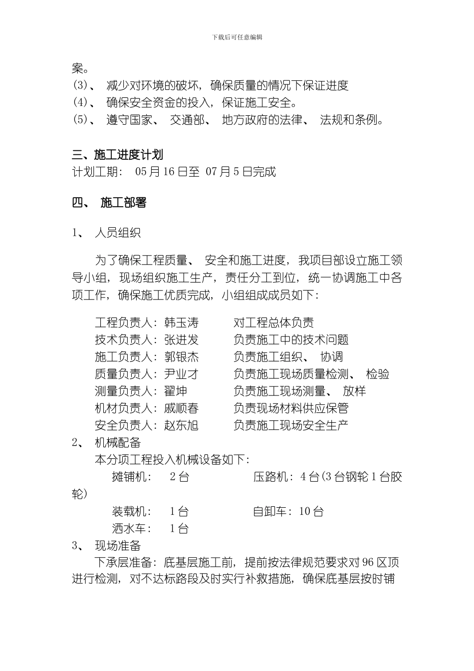 底基层首件试验段方案模板_第3页