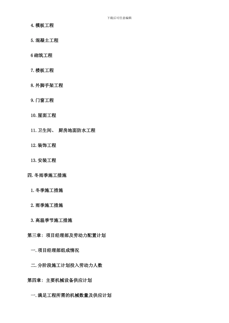 底层框架以上砖混施工组织设计样本_第2页