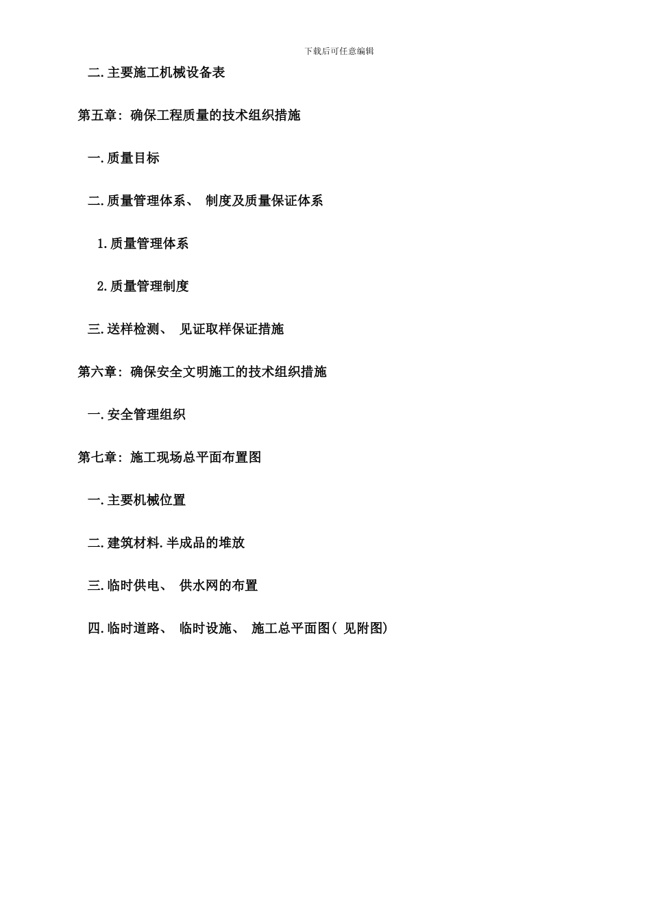 底层框架以上砖混施工组织设计样本_第3页