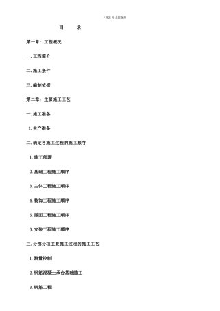底层框架以上砖混施工组织设计样本