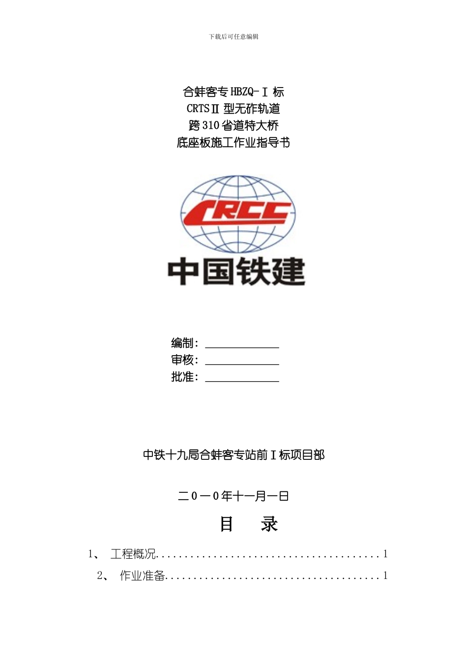 底座板作业指导书模板_第1页