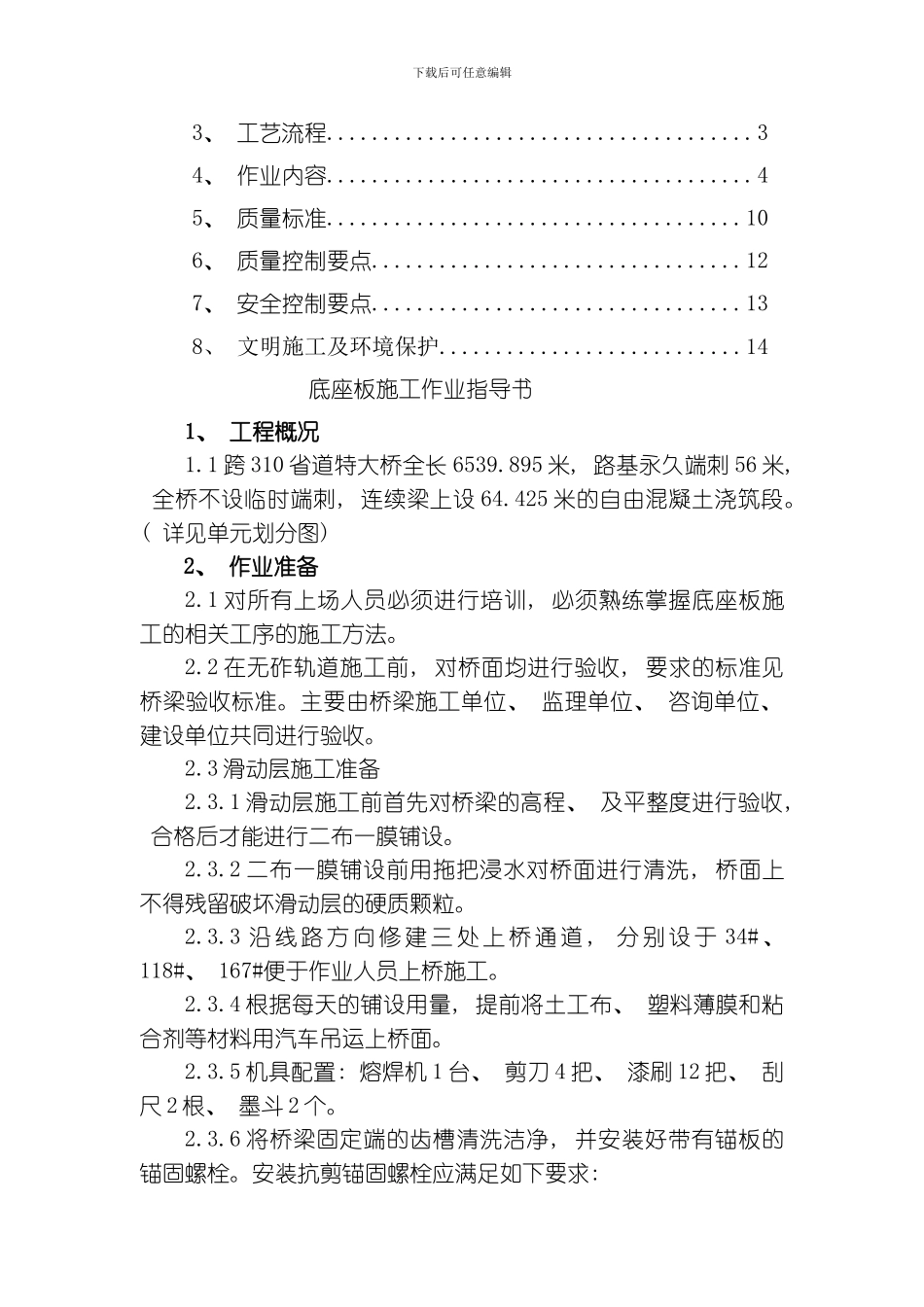 底座板作业指导书模板_第2页