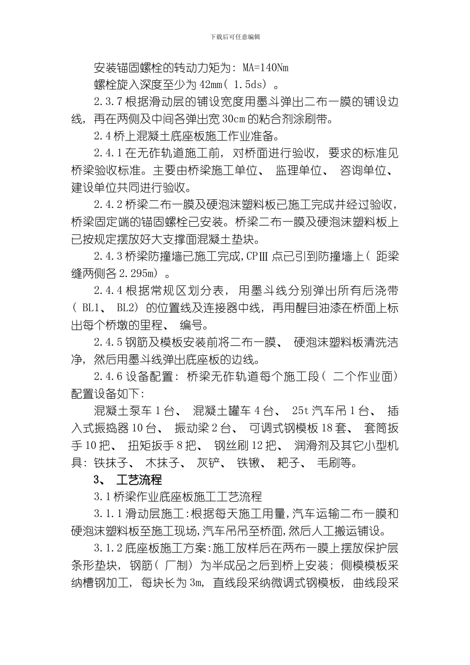 底座板作业指导书模板_第3页